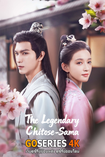 ราชบุตรเขยยอดนักชันสูตร