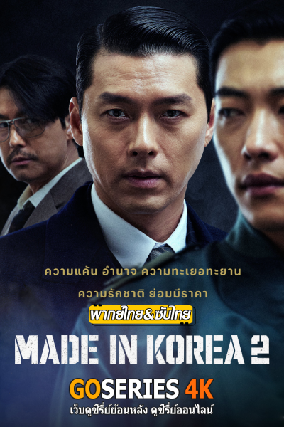 Made in Korea 2