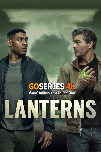 ดูซีรี่ย์ Lanterns แลนเทิร์นส (2026) พากย์ไทย EP.1-8 จบ G4