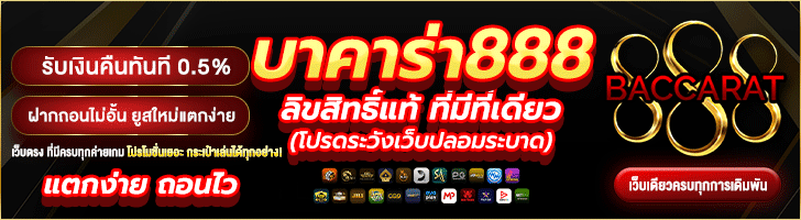 bacarat888