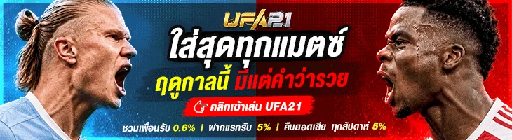 UFA21