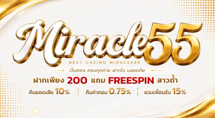 miracle55