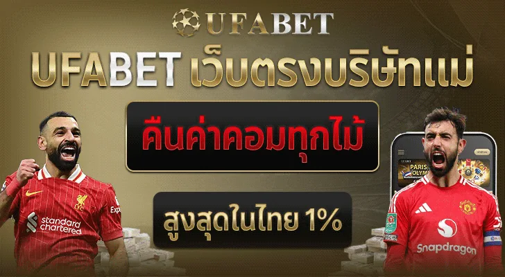 UFABET