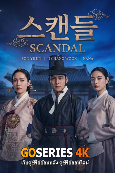The Scandal