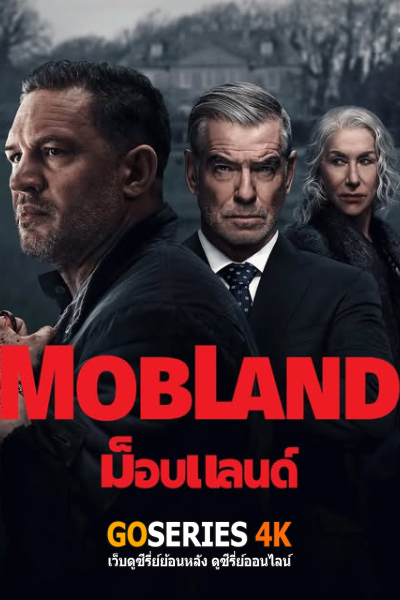 ม็อบแลนด์ ซีซั่น 1