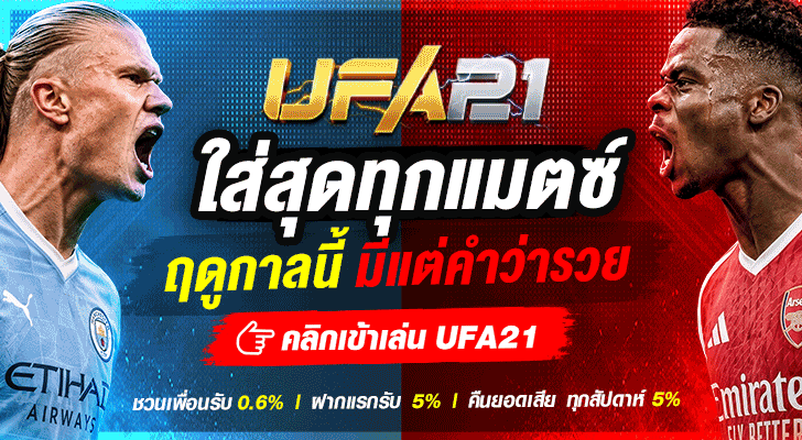 UFA21