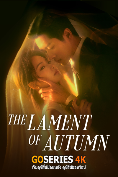 The Lament of Autumn
