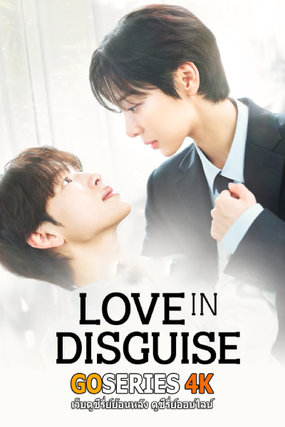 Love In Disguise