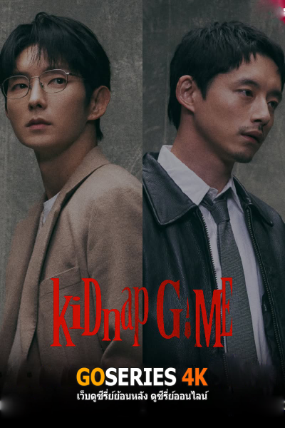 KiDnap Game