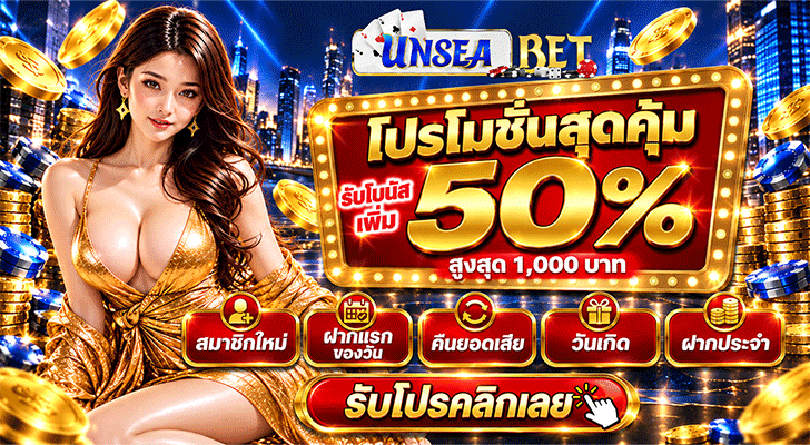 UNSEABET